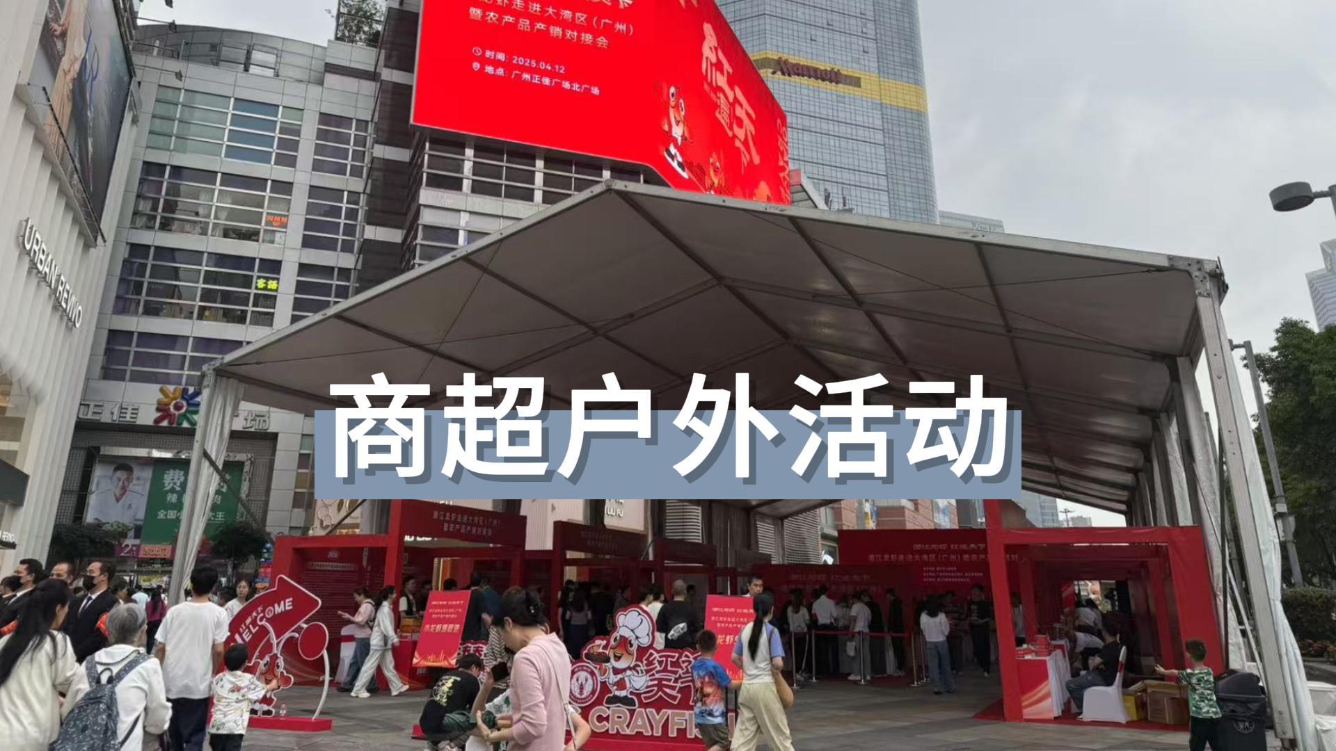 广州正佳广场活动