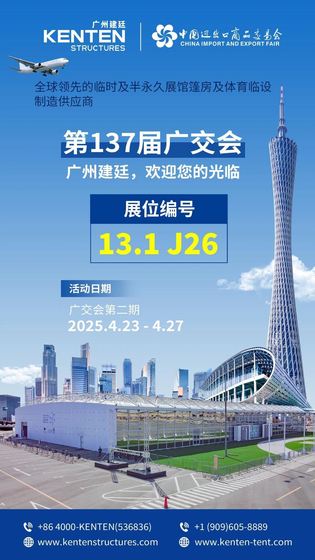 第137届广交会第二期，我们在（13.1 J26）诚邀您的光临。