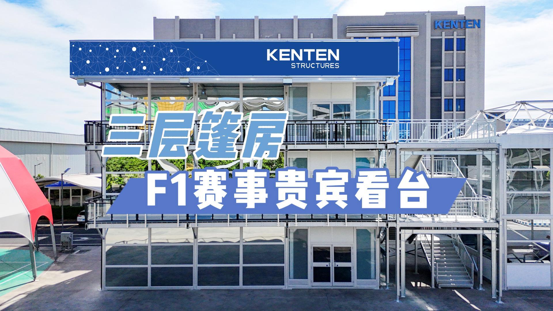 高端定制-F1赛事看台