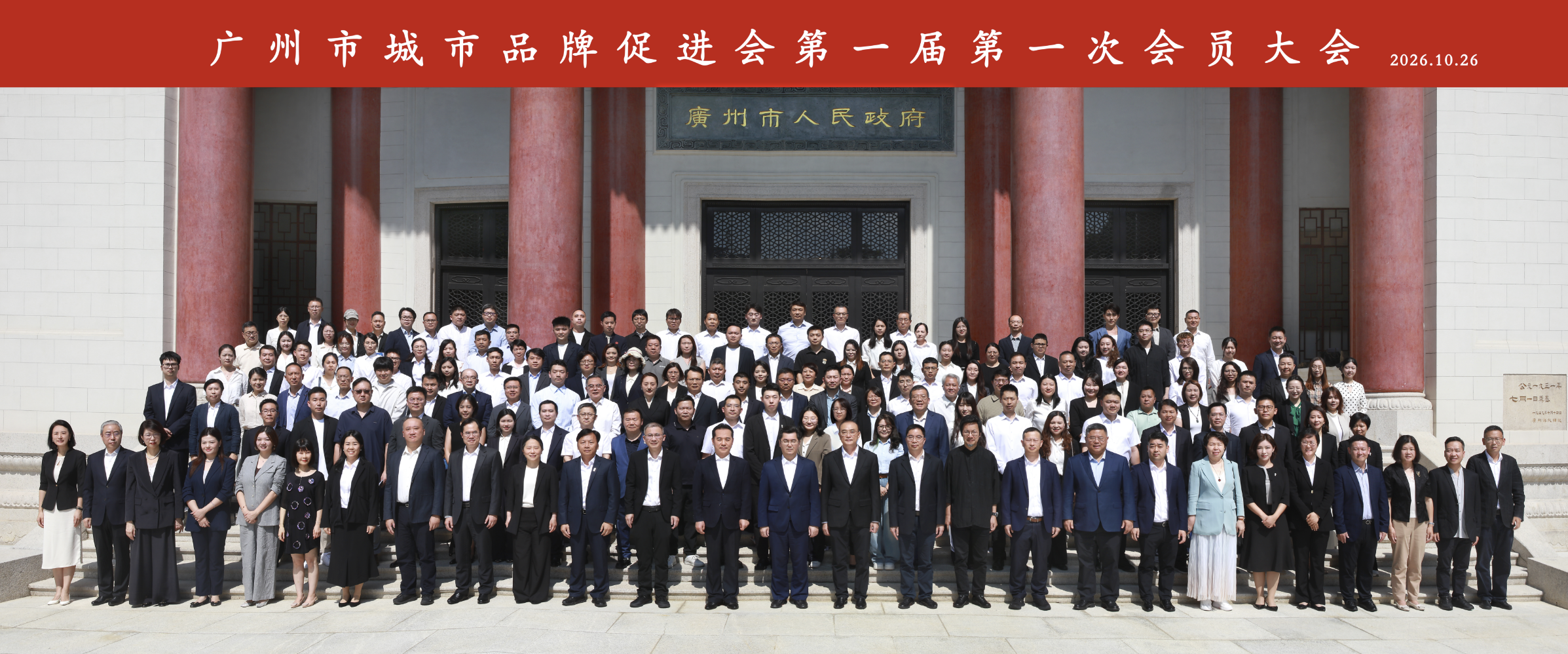 政企聚力，共塑城市力量｜广州市城市品牌促进会正式成立