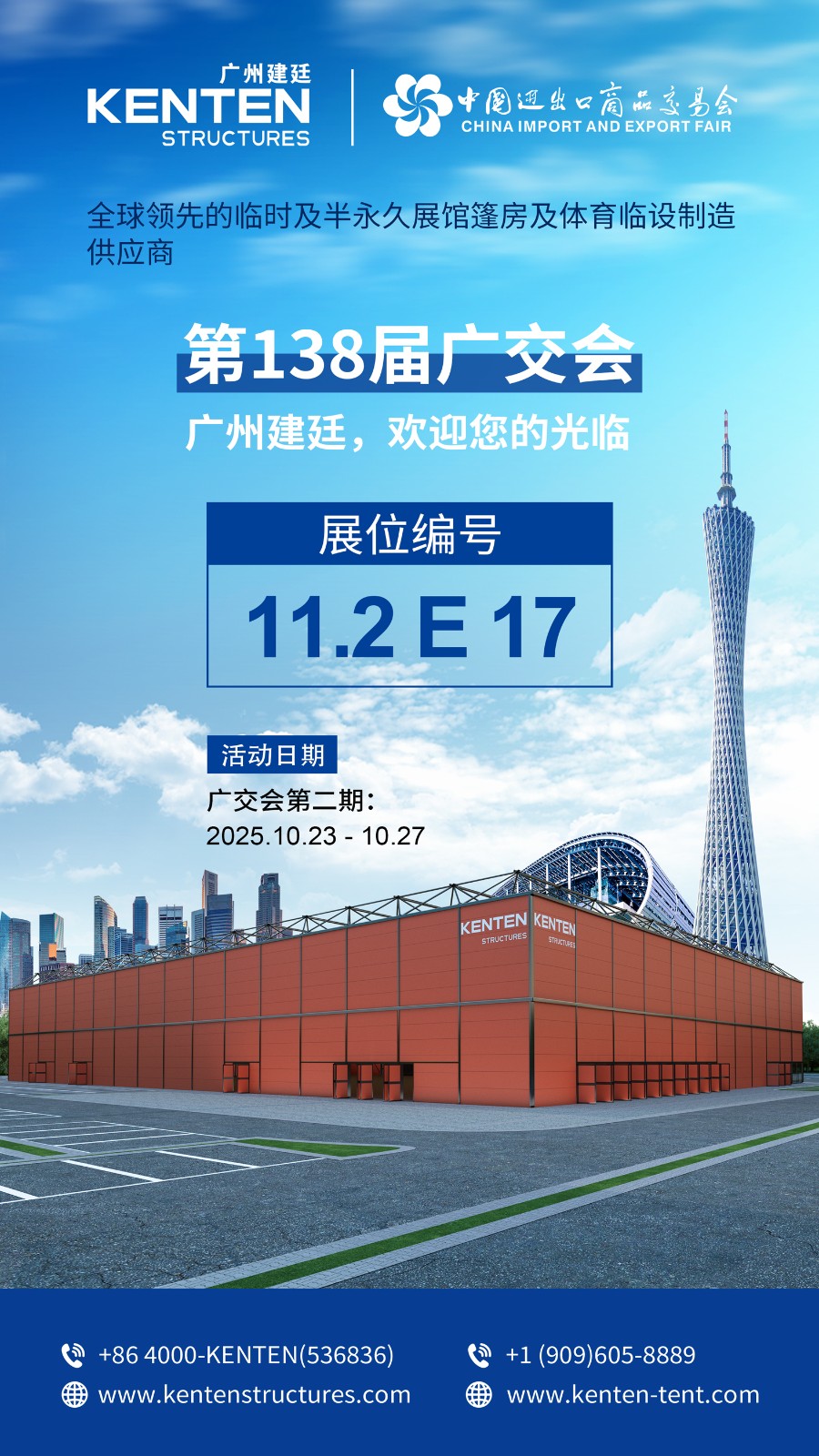 138广交会-竖.jpg