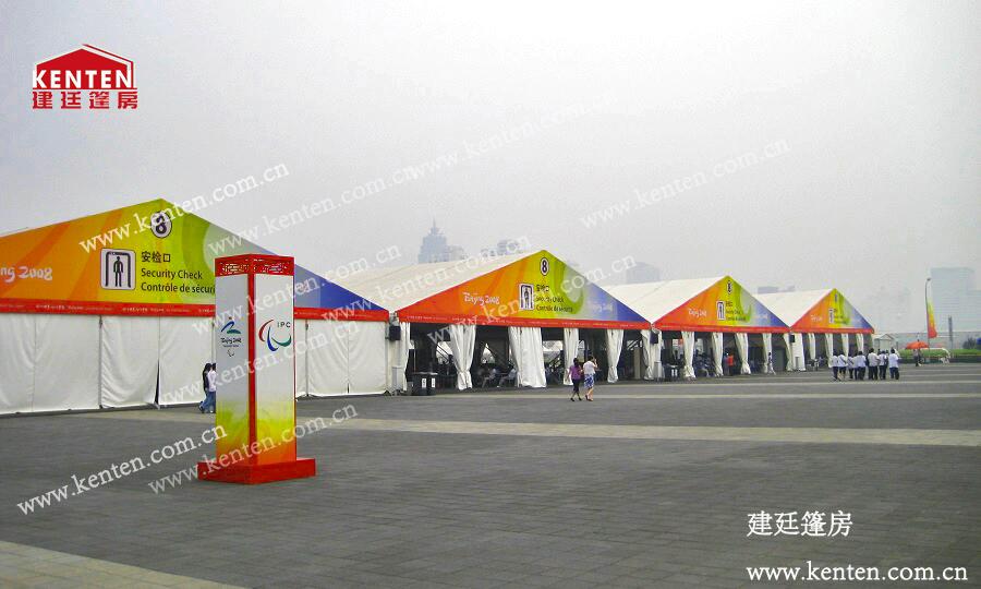 安检篷房-北京奥运会